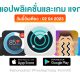 paid apps for iphone ipad for free limited time 02 04 2023