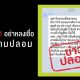AIS warns against believing in fake messages