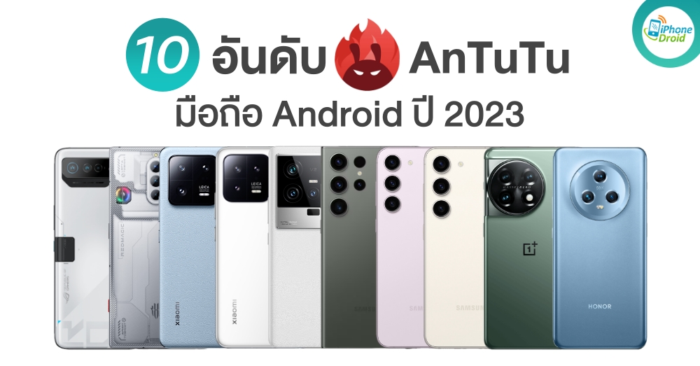 AnTuTu Android 2023