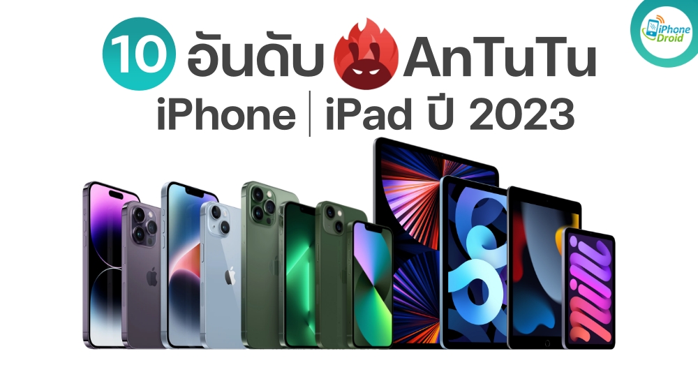 AnTuTu Ranking iPhone and iPad 2023