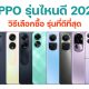 Best OPPO Smartphones in 2023