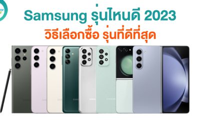Best Samsung Smartphones in 2023