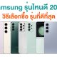 Best Samsung Smartphones in 2023