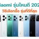 Best Xiaomi Smartphones in 2023