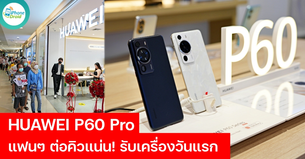 HUAWEI P60 Pro Long Queue