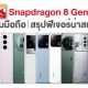 List of Smartphones with Snapdragon 8 Gen 2 Mobile Platform