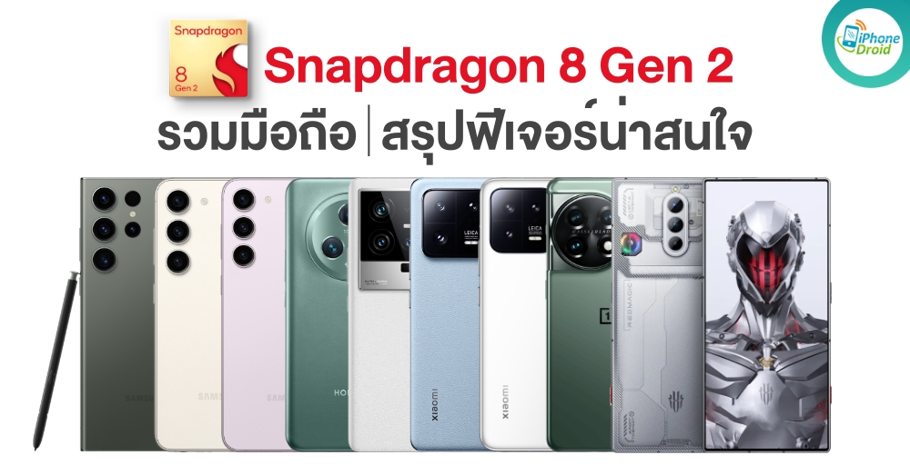 List of Smartphones with Snapdragon 8 Gen 2 Mobile Platform