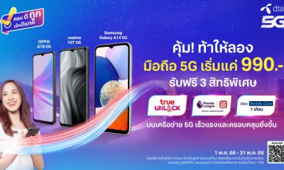 Looking for a new valuable 5G Smartphone! dtac dares you to try