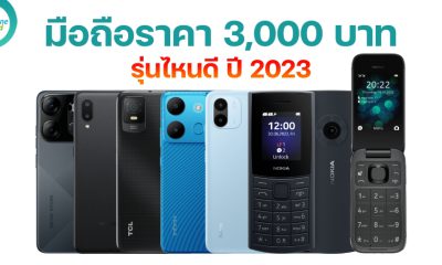 New Smartphones 3000 in 2023