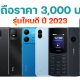 New Smartphones 3000 in 2023