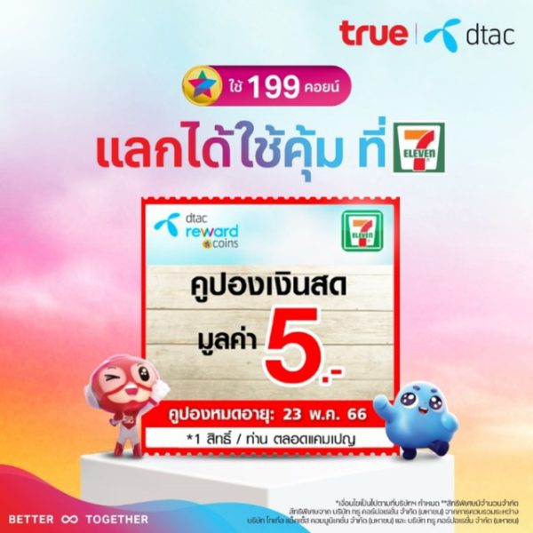 dtac Reward members get special privileges for the first time at TrueSphere 7-Eleven and Makro from today onward