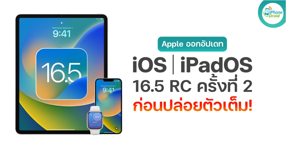 iOS 16.5 RC and iPadOS 16.5 RC