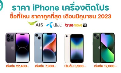 iPhone Pricing and offers in June 2023