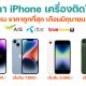 iPhone Pricing and offers in June 2023