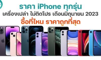 iPhone Pricing in June 2023