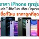 iPhone Pricing in June 2023