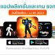 paid apps for iphone ipad for free limited time 12 05 2023