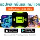 paid apps for iphone ipad for free limited time 16 05 2023