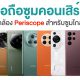 Best smartphones with a periscope camera