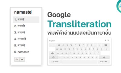 Google Transliteration and How Does it Work