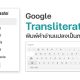 Google Transliteration and How Does it Work