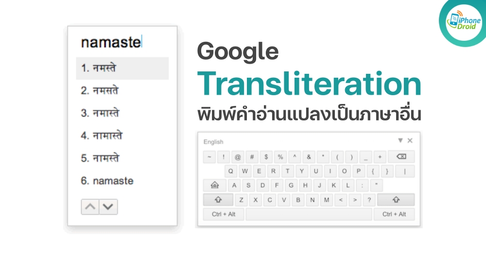 Google Transliteration and How Does it Work