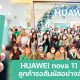 HUAWEI nova 11 Series Preview Event Thumb