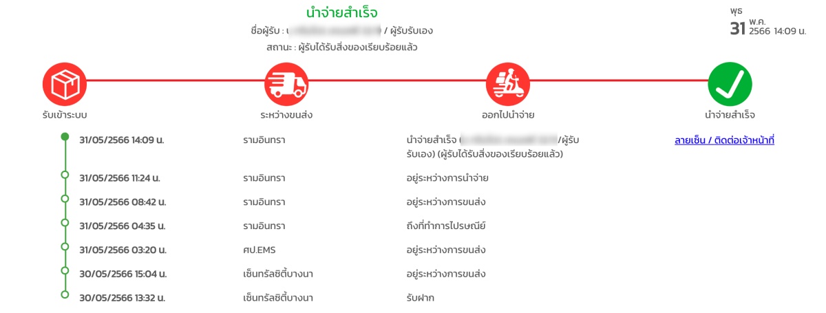 เช็คพัสดุไปรษณีย์ วิธีติดตามพัสดุ อัปเดทใหม่ปี 2023