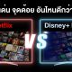 Netflix and Disney+ Hotstar Pros and Cons Which one is better