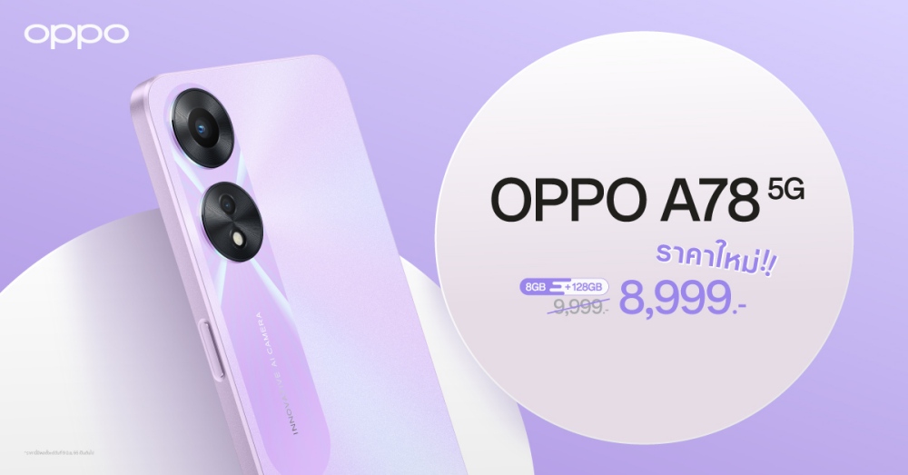 OPPO A78 5G (8GB+128GB) Reduce Price