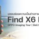 OPPO Imaging Tour OPPO Find X6 Pro