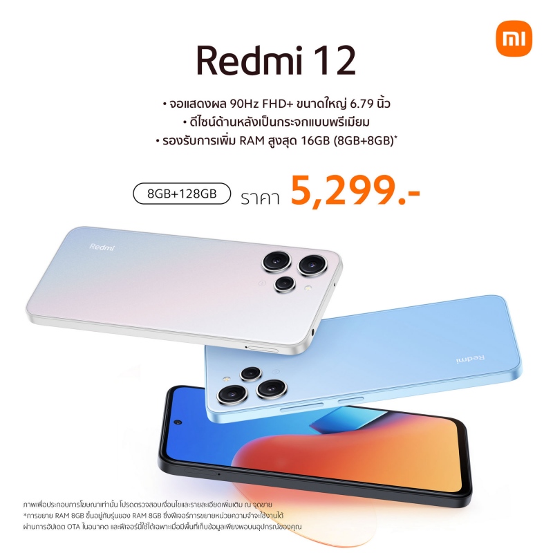 Redmi 12 ราคา 5,299 บาท