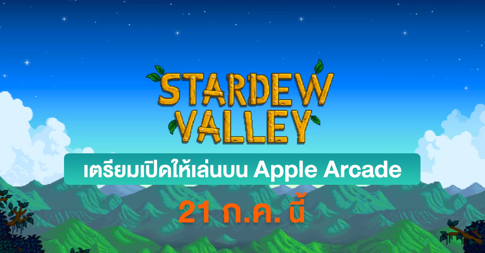 Apple Arcade Adds Stardew Valley to its Gaming Subscription Service ...