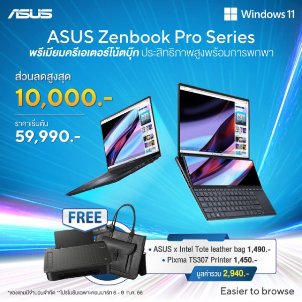 ASUS และ ROG จัดเต็มโปรโมชั่น Commart Crazy Deal