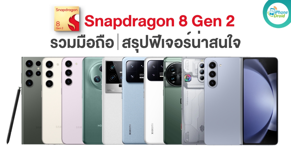 List of Smartphones with Snapdragon 8 Gen 2 Mobile Platform