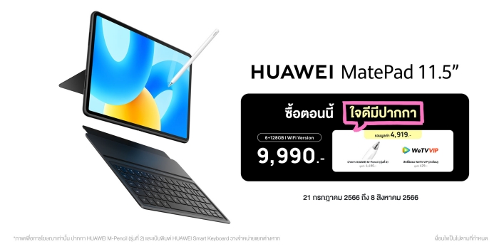 New HUAWEI MatePad 11.5 price 9990 baht