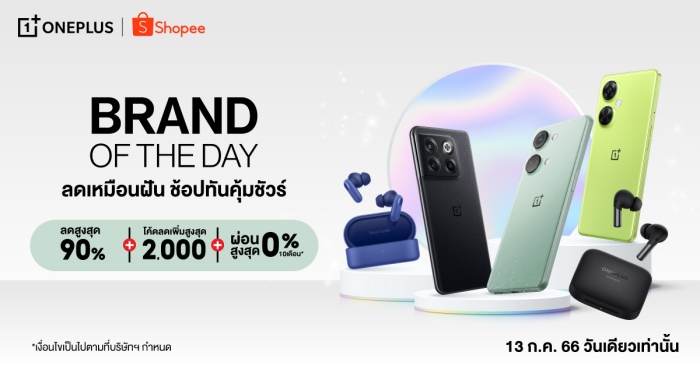 OnePlus จัดโปร Brand of The Day