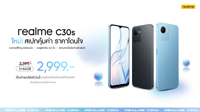 realme C30s ราคาใหม่ 2999 บาทเท่านั้น