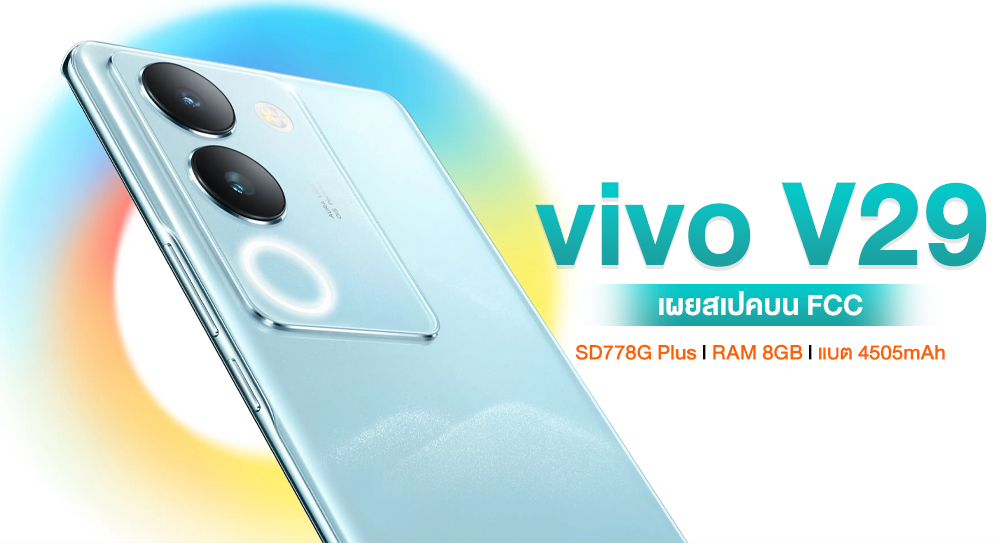 قاهر هواتف الفئة المتوسطة من فيفو Vivo V29 بتصميم " أنيق" وكاميرات "ممتازة"