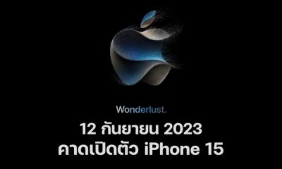 Apple officially announces iPhone 15 series event Wonderlust 2023