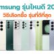Best Samsung Smartphones in 2023