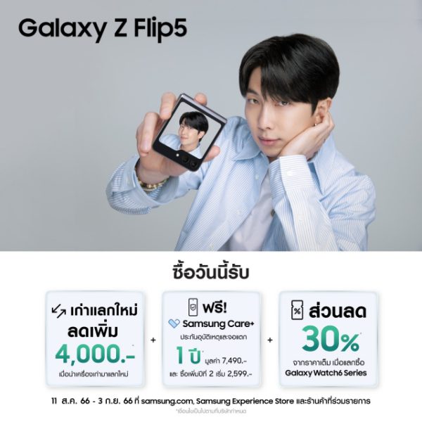 Galaxy Z Flip5 and Z Fold5 are now available in Thailand.