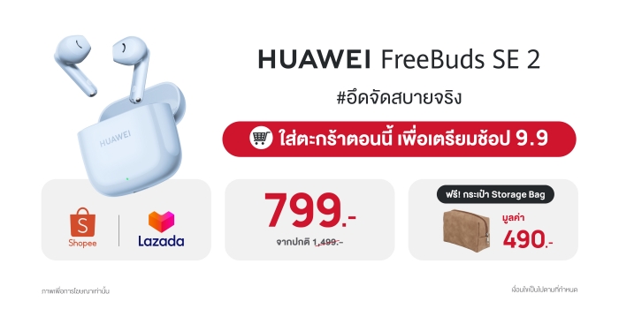 HUAWEI FreeBuds SE 2 ราคา 799 บาท