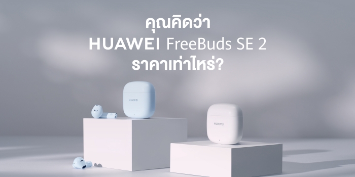 HUAWEI FreeBuds SE 2