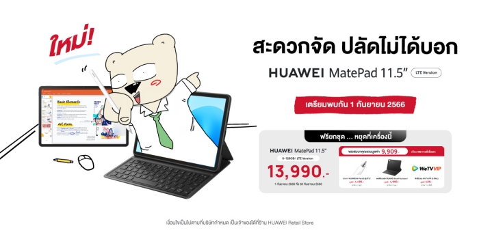 HUAWEI MatePad 11.5 LTE Version