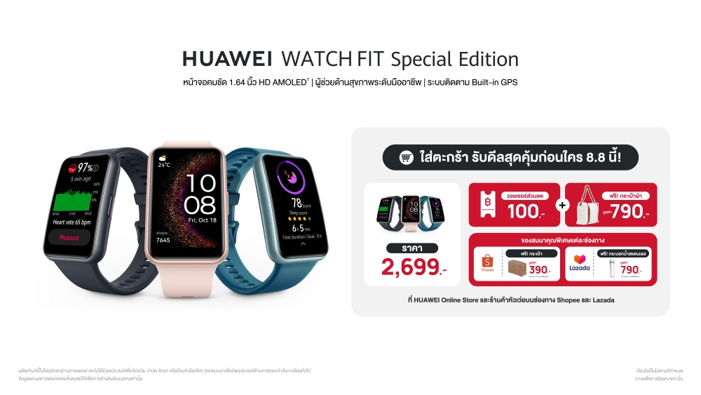 HUAWEI WATCH FIT Special Edition 8.8 Promotion