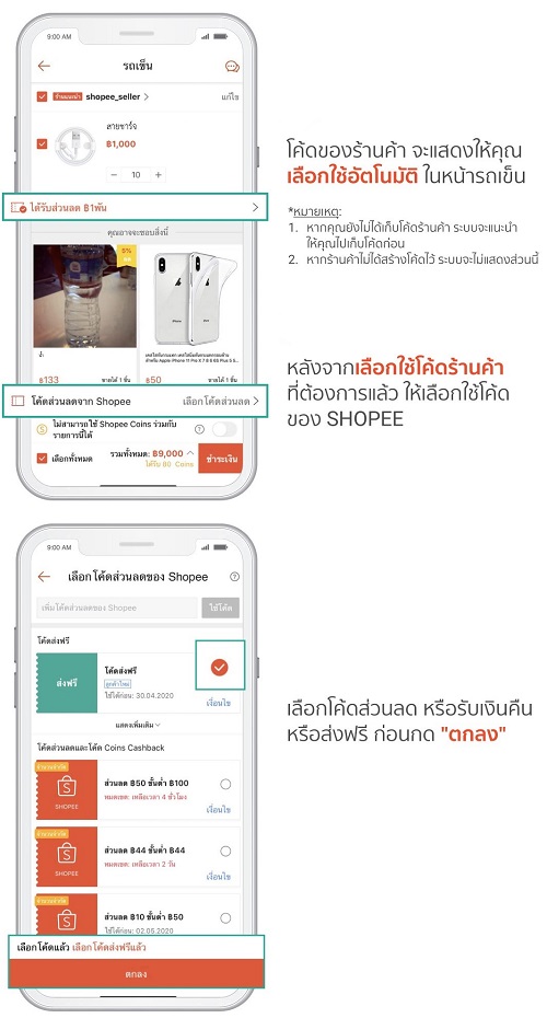 How to use Shopee coupon code