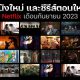 New Movies on Netflix in September 2023