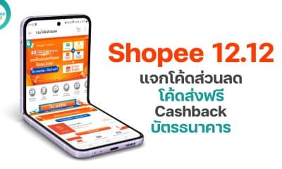 Shopee 12.12 coupon code