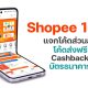 Shopee 12.12 coupon code